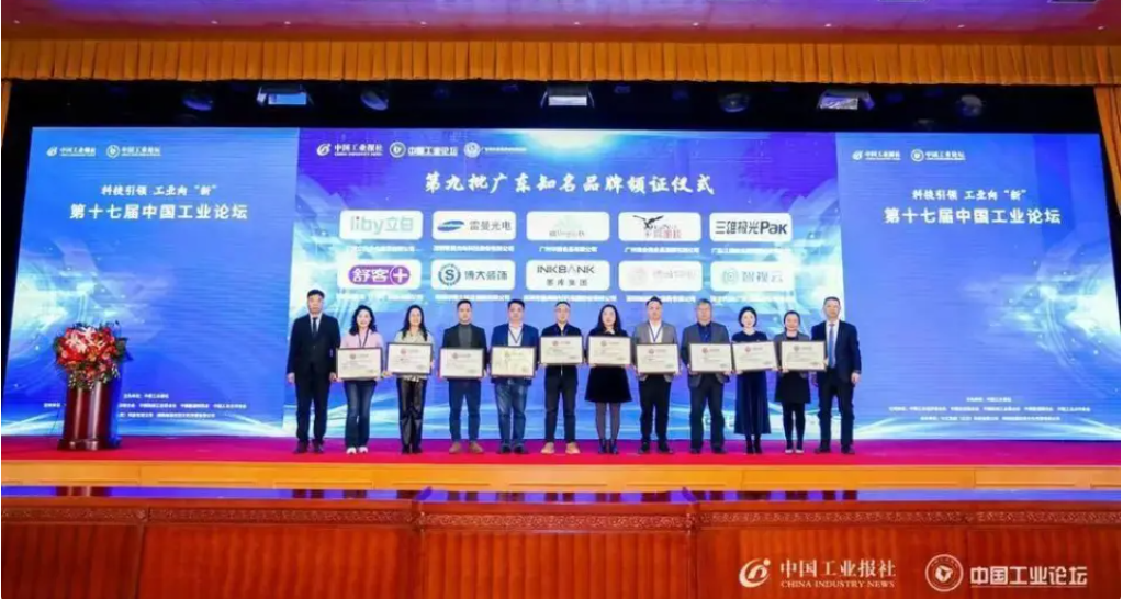 第九批广东知名品牌名单出炉